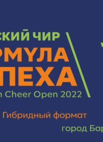 <a href="http://cheerleading.ru/events/kalendar/" rel="noopener" target="_blank">26.11.22</br>СибЧир</br>Cheer Open</a>