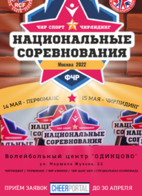 <a href="http://cheerleading.ru/nationals-2022/" rel="noopener" target="_blank">14-15.05.22</br>Национальные</br>соревнования</a>